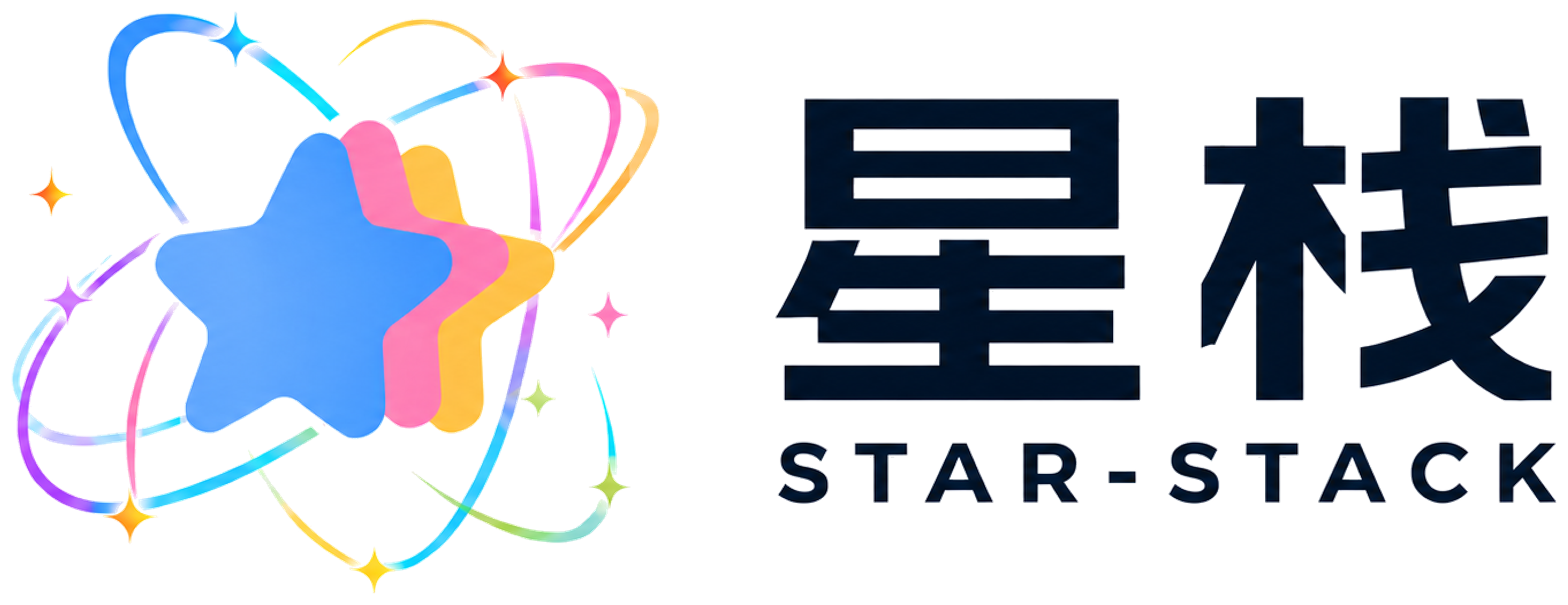 星栈 STAR-STACK 完整标识